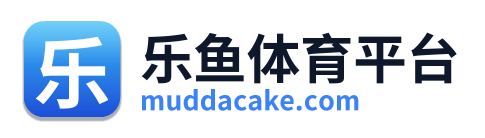 乐鱼体育平台 Logo